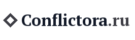 Conflictora.ru